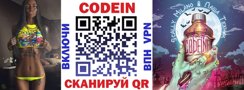 Кодеиновый сироп Lean напиток Lean (лин)  Грайворон 