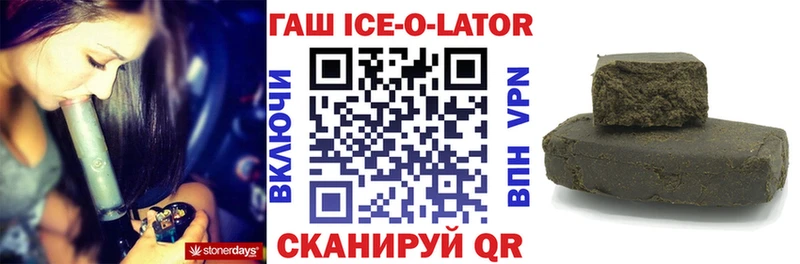 ГАШ ice o lator  blacksprut зеркало  Грайворон 